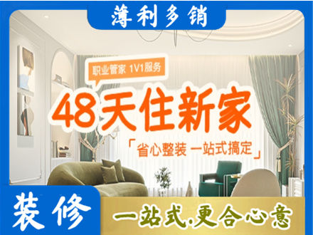 锡林郭勒镶黄旗新房整装